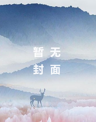 仙都(合作)